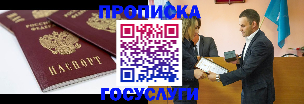прописка ребенка в Тихорецке